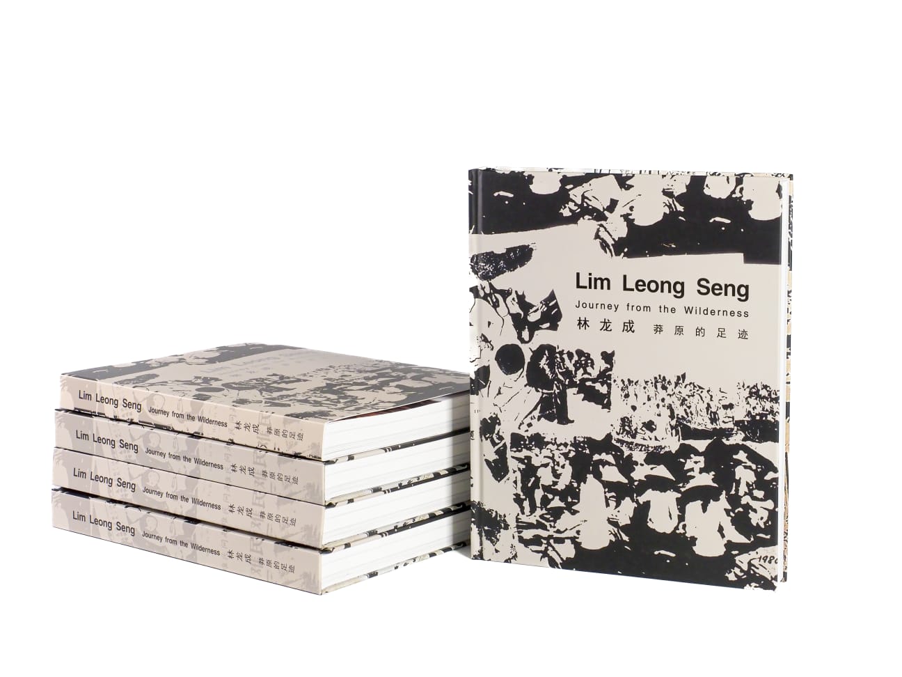 Journey from the Wilderness | Biography of Lim Leong Seng (ISBN: 978-981-18-4018-0)